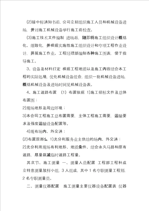 美丽乡村施工组织设计方案详细版