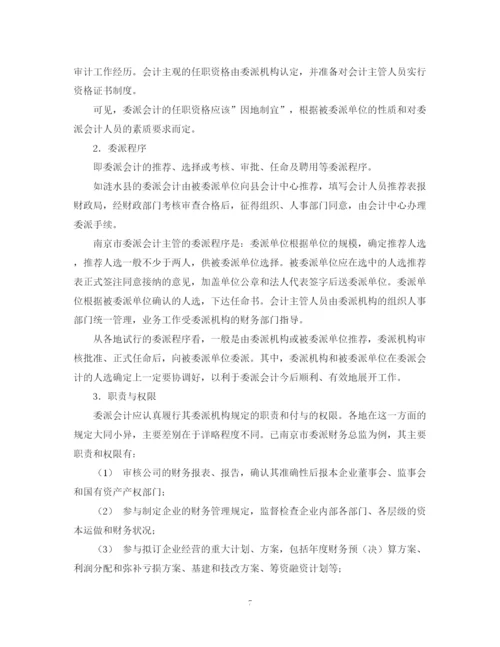 2023年会计毕业论文人员管理体制改革加强和完善财会监督.docx