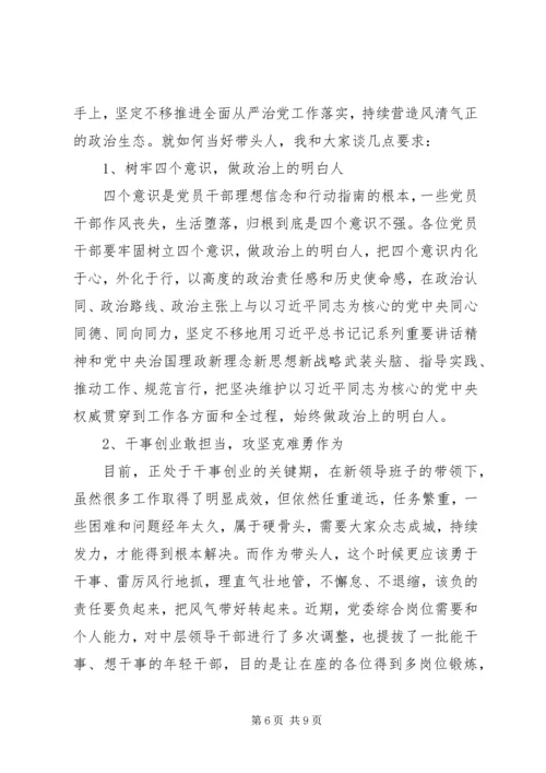 在党风廉政建设集体约谈会上的讲话.docx