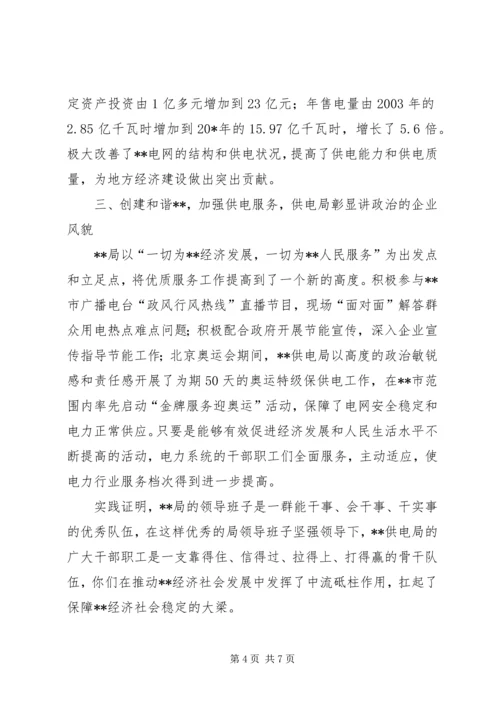 副市长在供电职工代表会上的讲话.docx