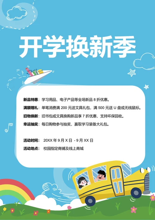 卡通风校园开学换新季