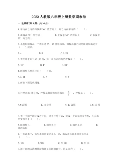 2022人教版六年级上册数学期末卷精品附答案.docx