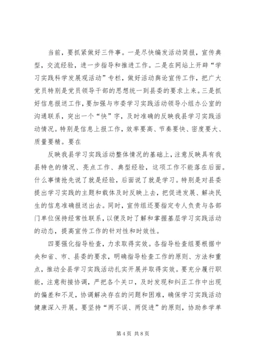 县小组办公室集中学习会上的讲话稿.docx