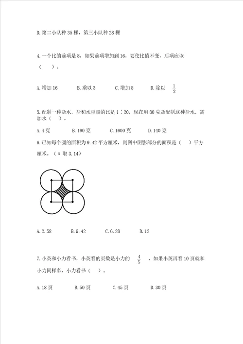 六年级上册数学期末测试卷含完整答案各地真题