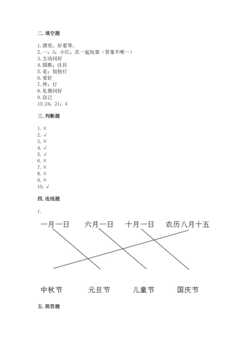 一年级上册道德与法治第一单元《我是小学生啦》测试卷附参考答案【名师推荐】.docx