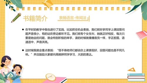 黄色卡通风教师的语言力PPT模板读书分享