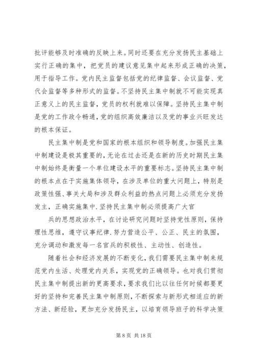 民主集中制学习心得1.docx