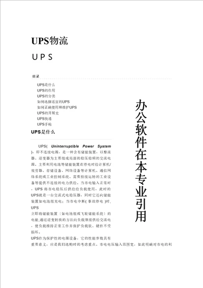 UPS物流介绍