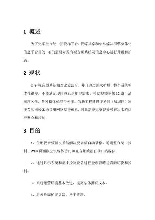 信息化改造方案样本.docx