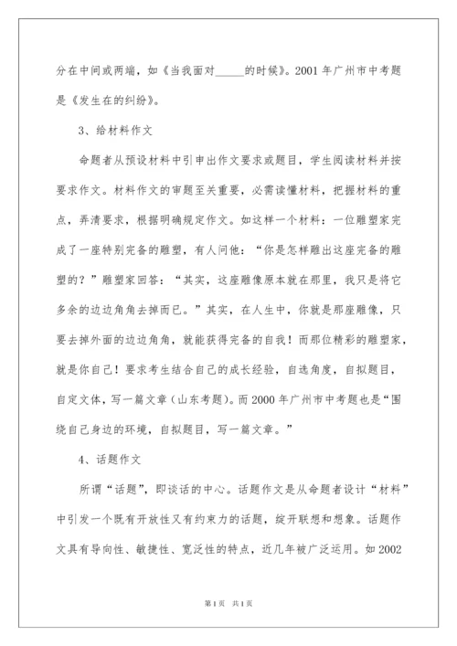 2022中考记叙文写作指导.docx