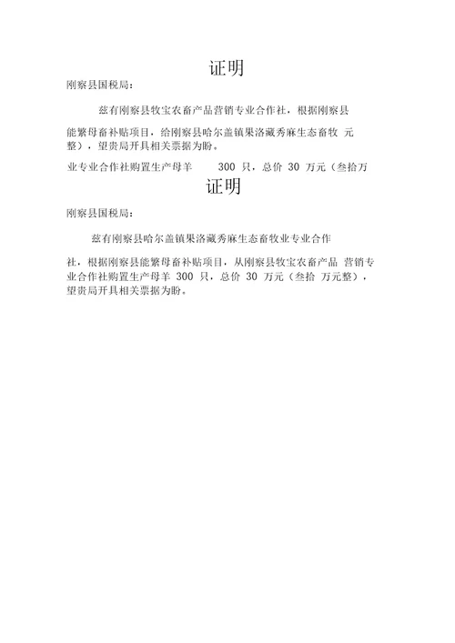 能繁母畜补贴项目生产母羊购置协议模板