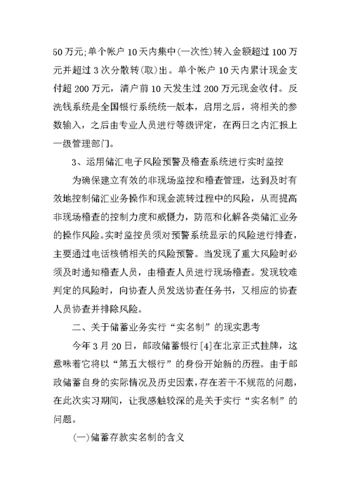 最新大学生银行毕业实习报告