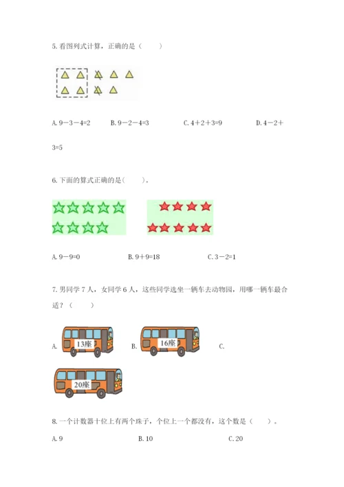 2022人教版一年级上册数学期末考试试卷含答案.docx