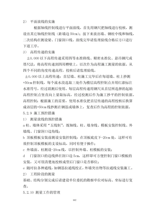 第五章主要施工方案及技术措施.docx