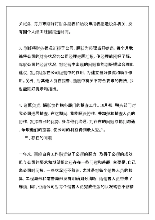 自我总结鉴定范文合集6篇(共35页)