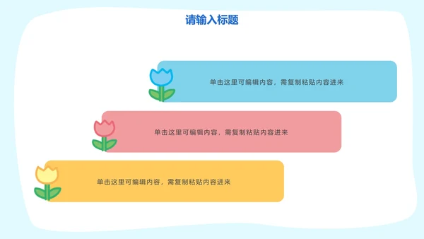 彩色卡通可爱人物教学PPT模板