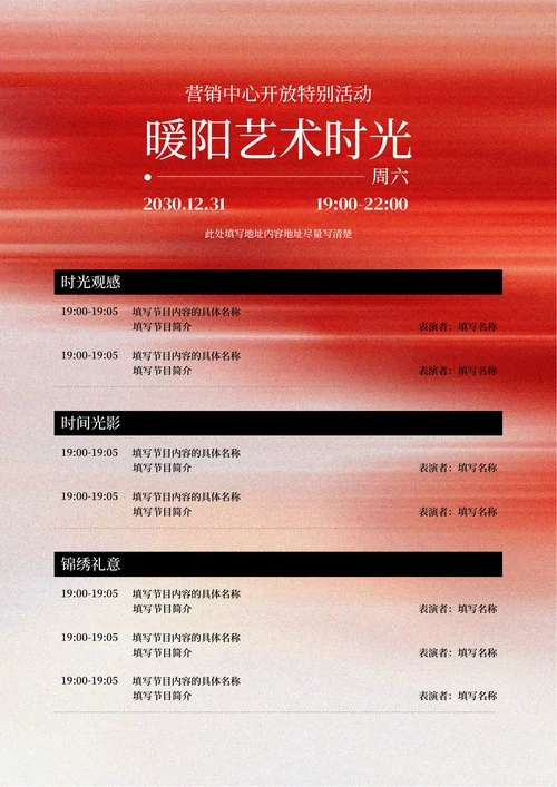 红色创意风格活动节目单