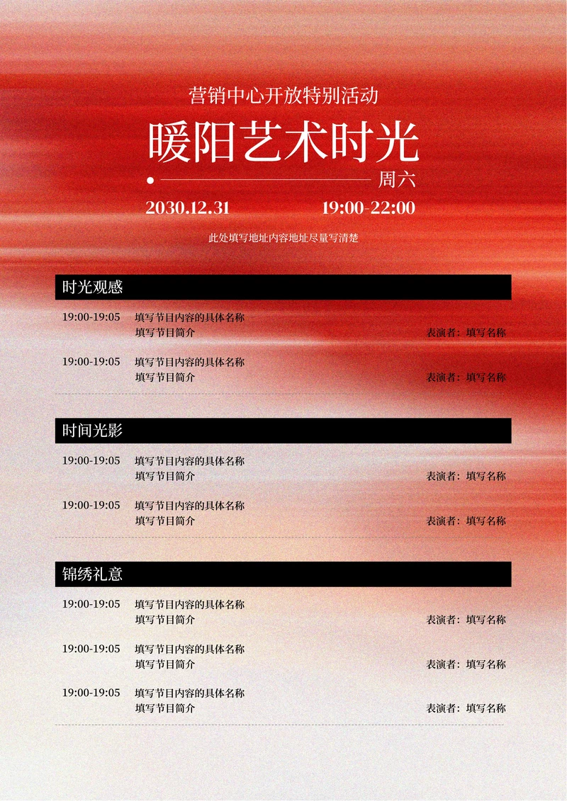 红色创意风格活动节目单