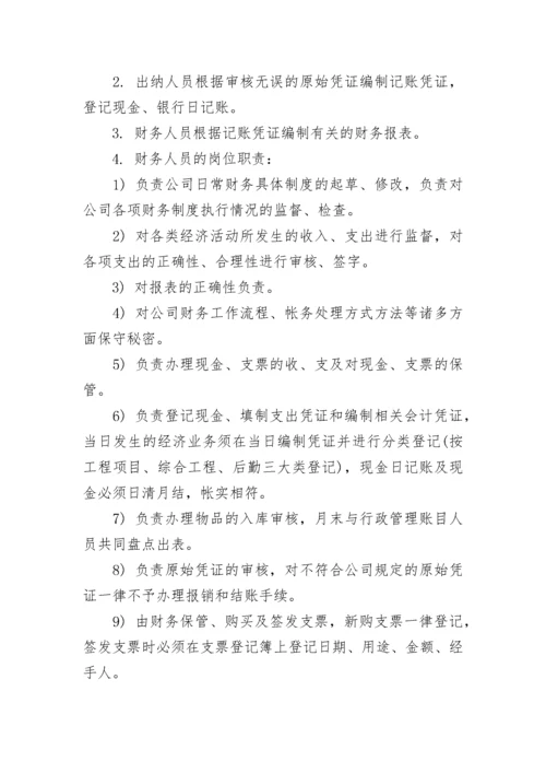 财务制度管理规定.docx