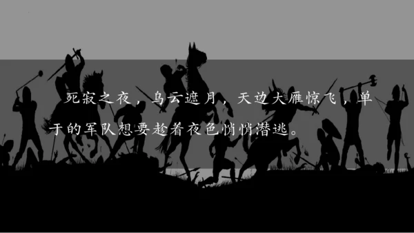 22古诗三首《塞下曲》课件