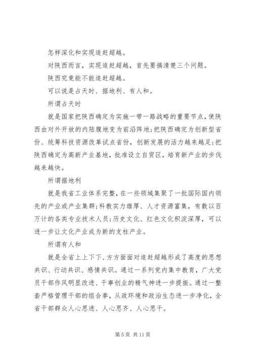 追赶超越心得体会【5篇】 (2).docx