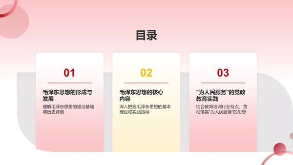红色党政风为人民服务毛概概述党政教育PPT模板