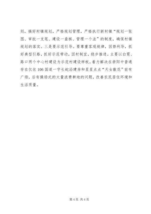构建和谐农村心得.docx
