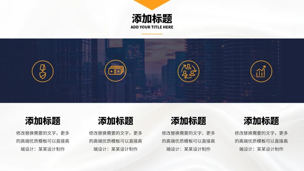 企业宣传高端公司介绍PPT模板