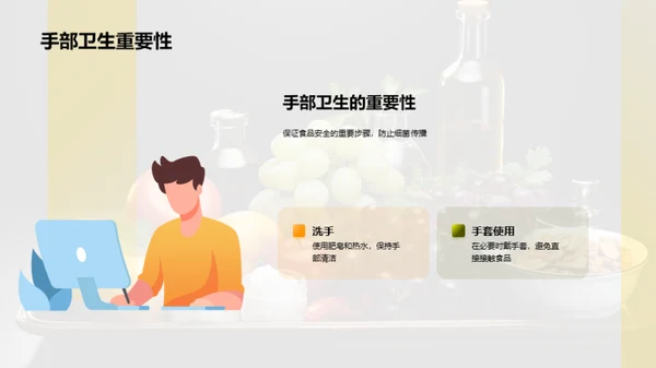 全面掌握食品安全