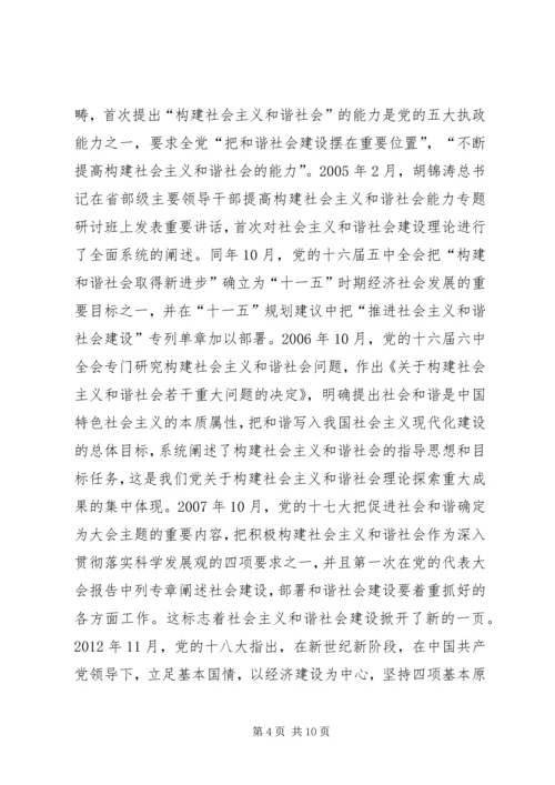 共青团组织参与社会主义和谐社会建设初探 (4).docx