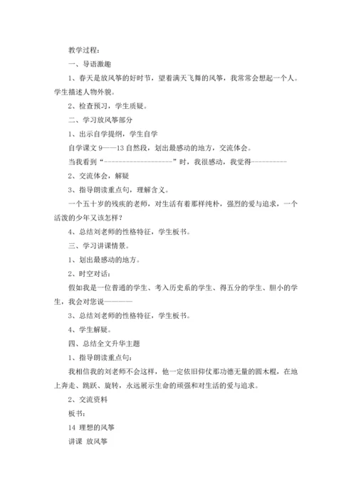 关于理想的风筝教案5篇.docx