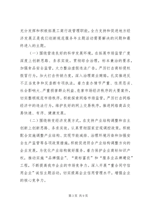 开展创新规范服务年主题活动的几点体会.docx