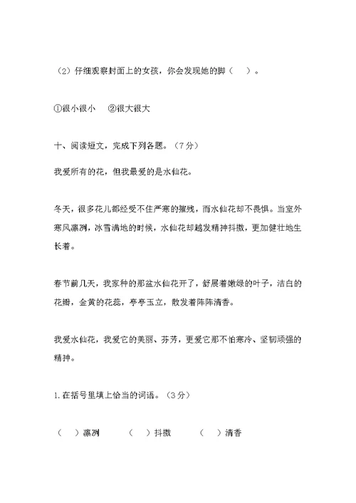 2020年部编版小学二年级语文下册期中考试试卷及答案