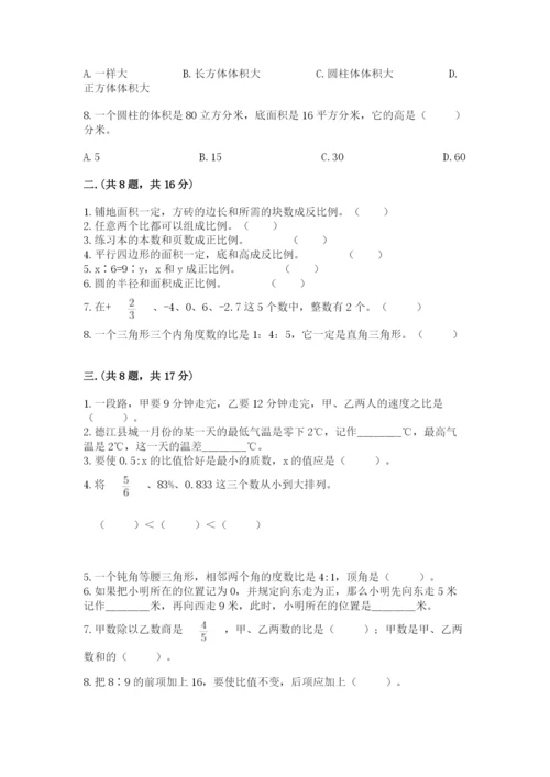 甘肃省【小升初】2023年小升初数学试卷及答案1套.docx