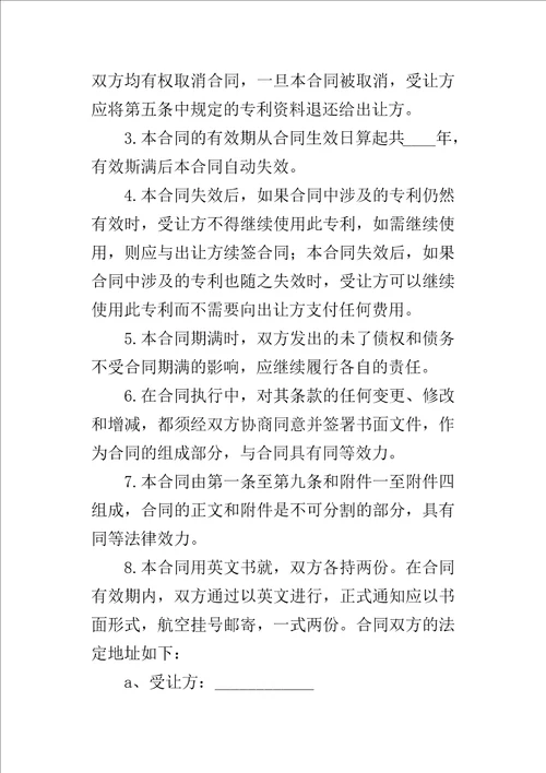 国际专利技术许可的合同1