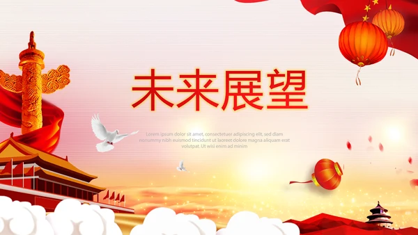欢庆国庆节新中国成立70周年动态PPT