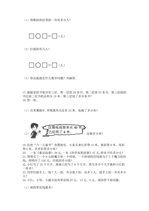 二年级上册数学应用题100道附完整答案（必刷）.docx