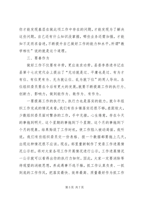 县委常委、组织部长潘贤波同志在全县组织工作调度会上的讲话精编.docx