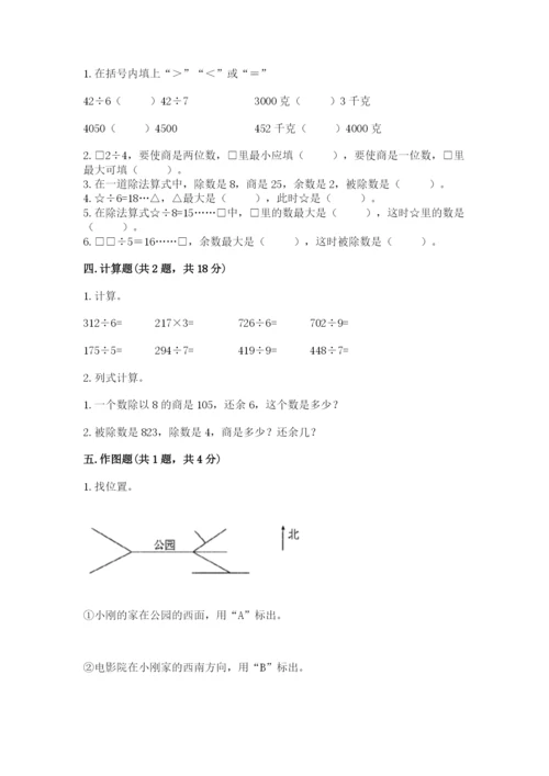 三年级下册数学期中测试卷附完整答案【必刷】.docx