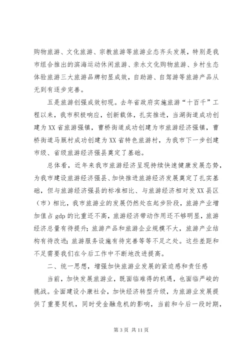 7在加快旅游产业会上的讲话稿.docx