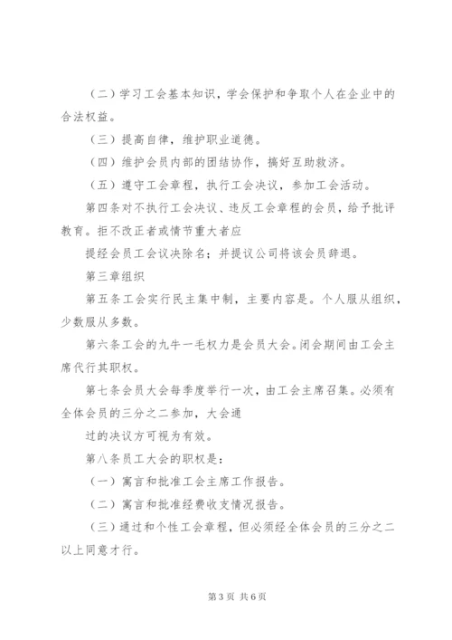 企业工会章程.docx