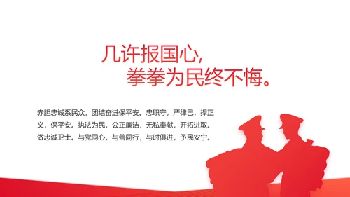 红色政协常委会工作汇报动态PPT