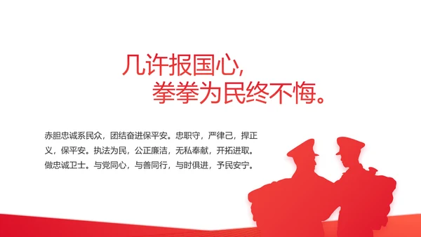 红色政协常委会工作汇报动态PPT