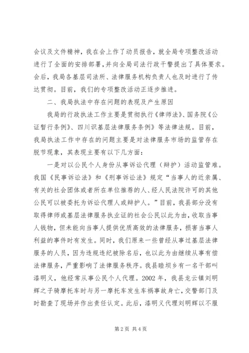 司法局工作情况汇报 (2).docx