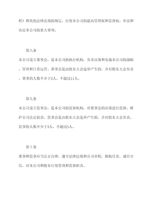 不可修改条款公司章程