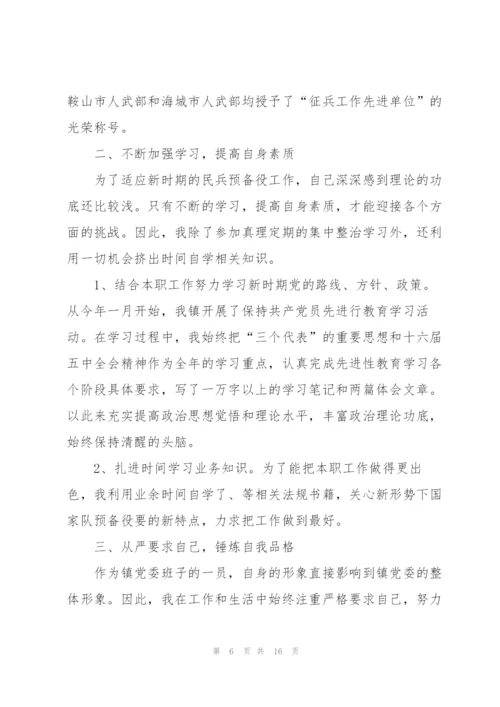 镇武装部长个人的述职报告.docx