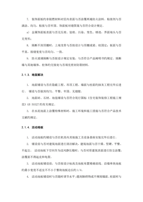 机房建设验收重点标准.docx