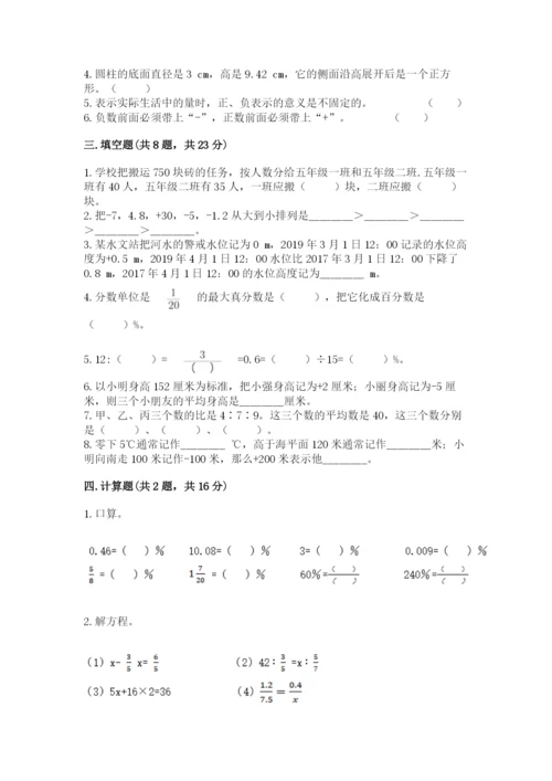 肇源县六年级下册数学期末测试卷精品含答案.docx