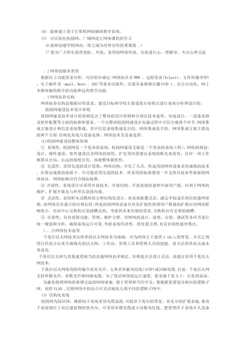 浅析某中学校园网建设方案.docx