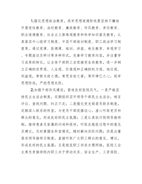 医院廉洁自律工作规范和相关制度.docx